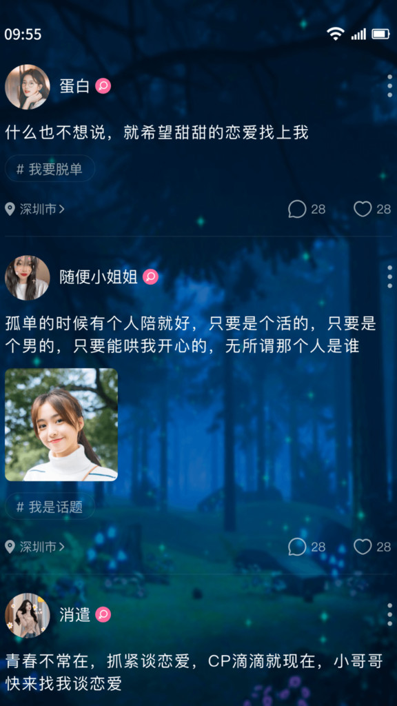 树洞交友倾诉聊天app  v1.5图2