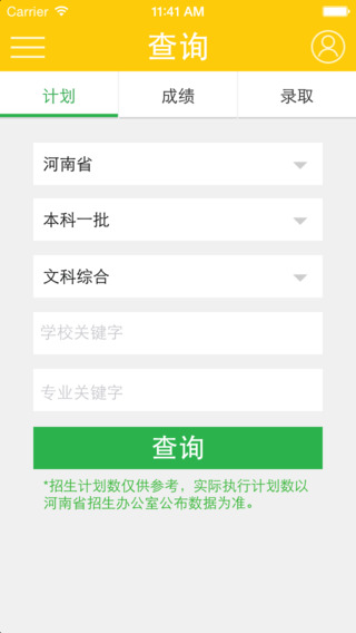 阳光高考app下载安卓  v2.2.2图2