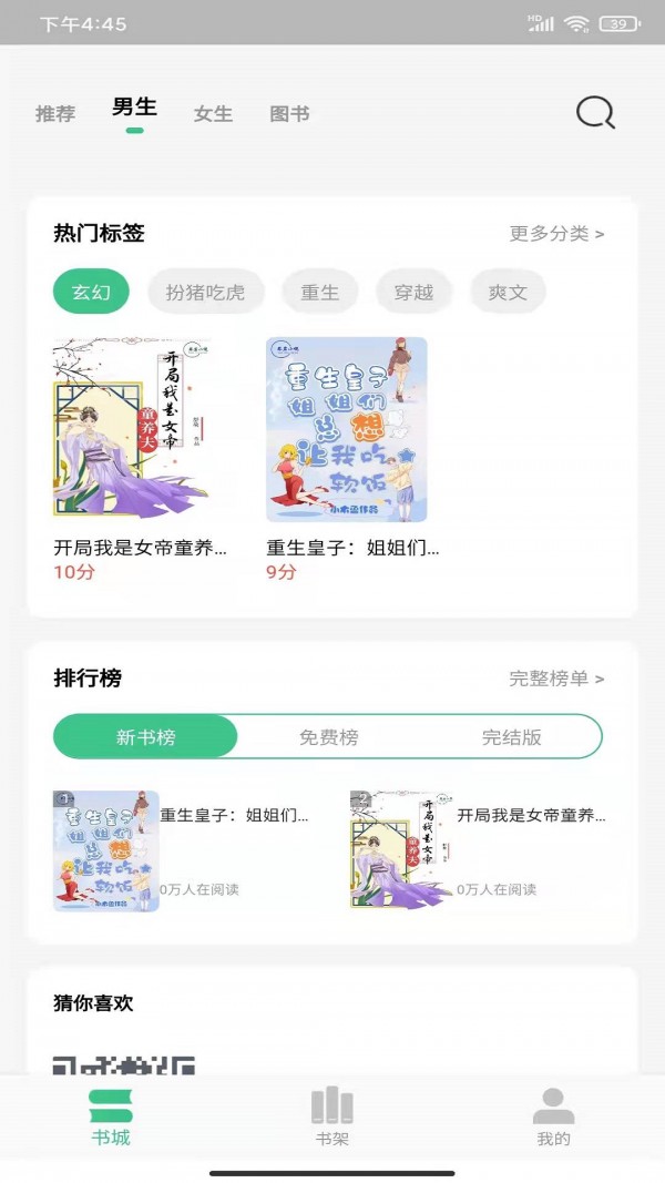 琴岩小说手机版  v1.0.2图2