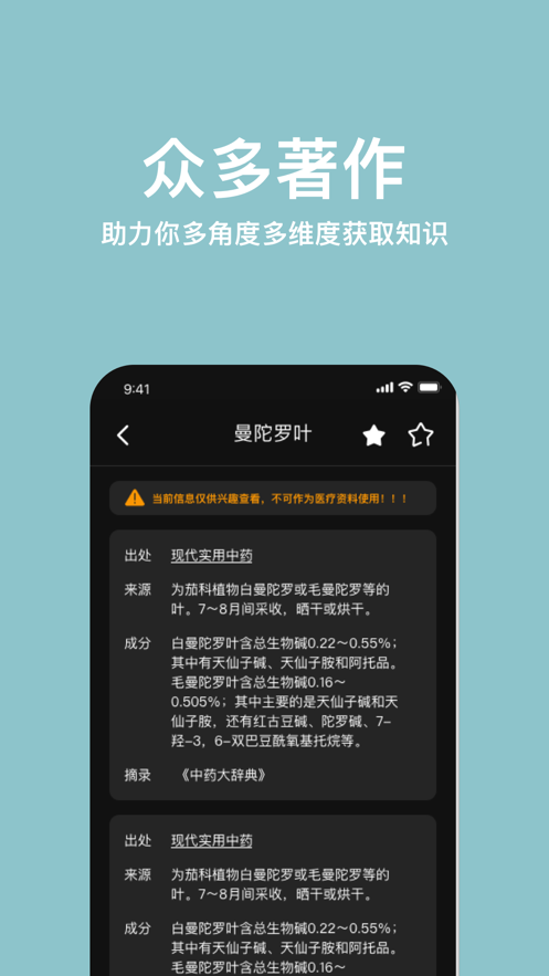 中药词典安卓版app  v1.0图3