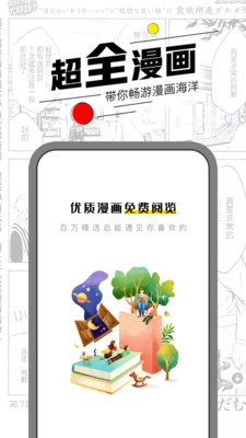 漫节奏漫画  v1.0.0图4