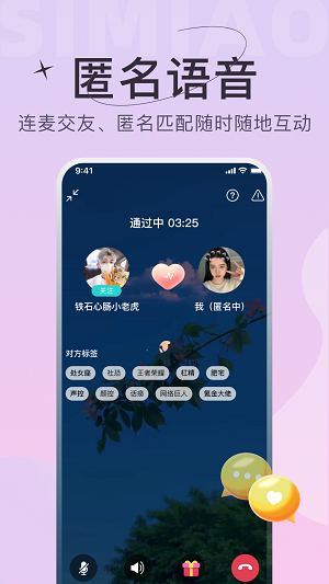 四喵语音免费版  v1.0.1图2