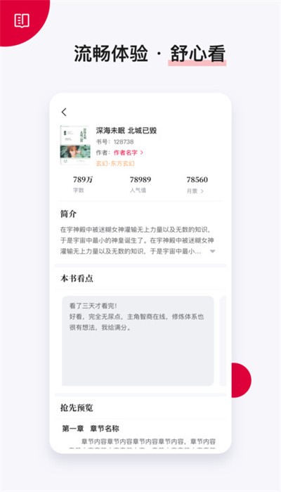 抢先书院app  v1.1.4图1