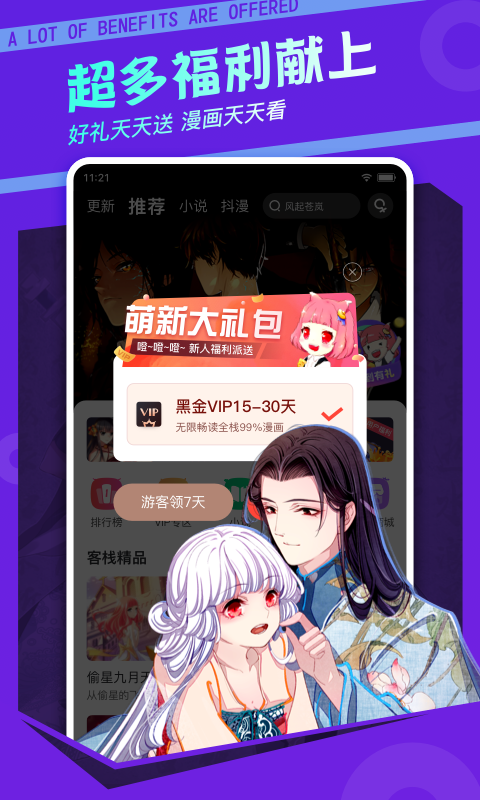 漫客栈动漫  v2.1图1