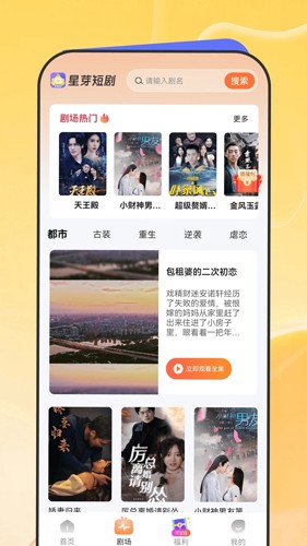 星芽短剧官网  v1.10.47图3