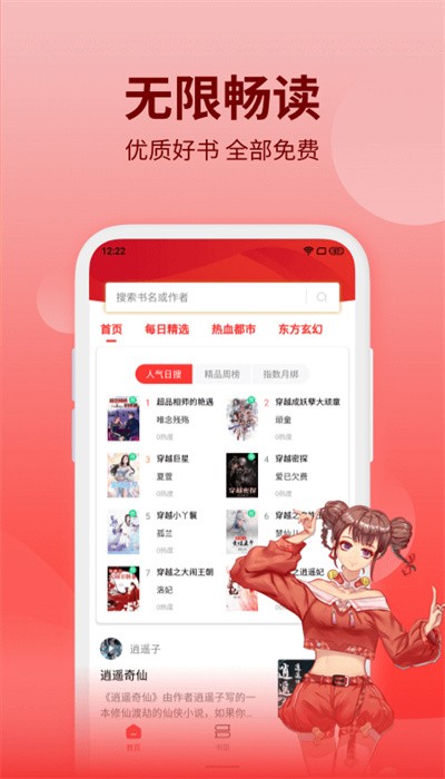 抢先书院app