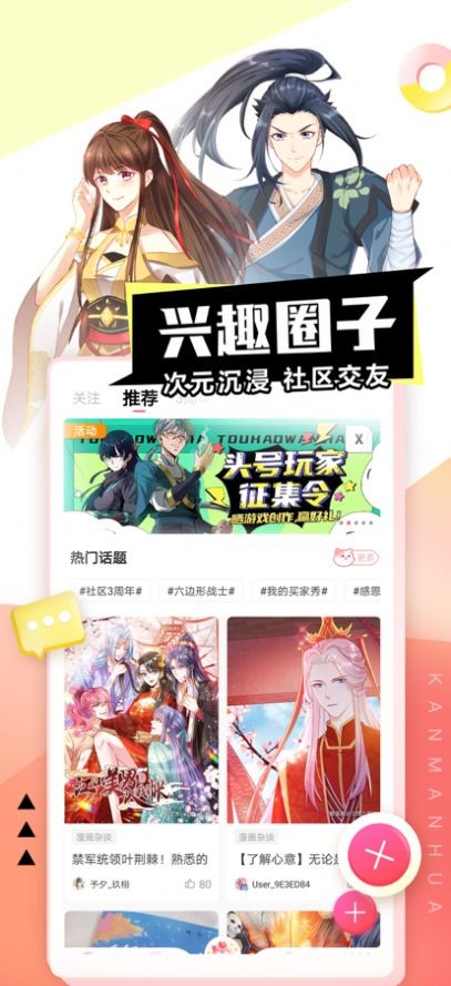 千秋漫画安卓版  v1.44图1