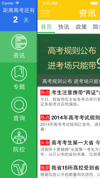 阳光高考网官方网app下载安装苹果  v2.2.2图4