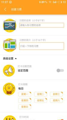 每日做到  v1.3.0图3