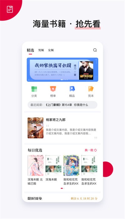 抢先书院app  v1.1.4图2