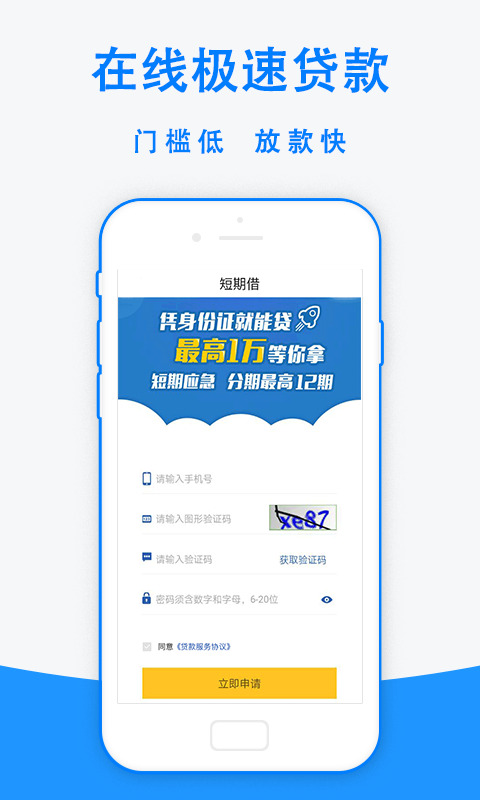 手机借钱app  v1.8.4图3