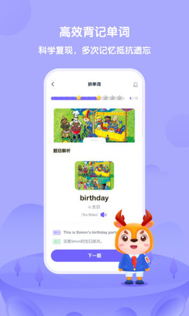 外研趣学  v2.1.0图3