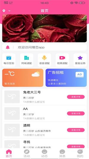 嗖恋手机版  v1.0.6图1