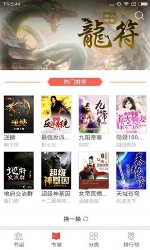 胖子追书官方下载  v4.6图1