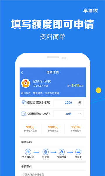 润小贷app官网下载  v1.0图3