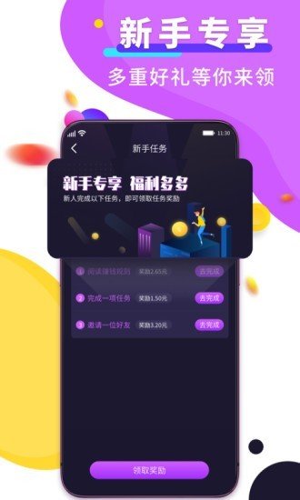 赚钱达人app官方下载  v2.4.1图3