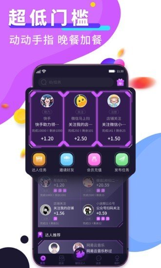 赚钱达人app官方下载  v2.4.1图1