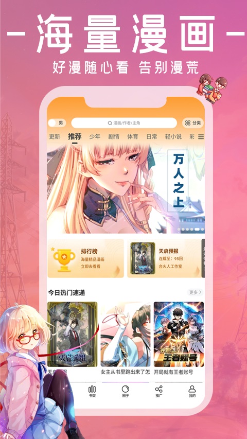 漫画园  v1.0.0图2