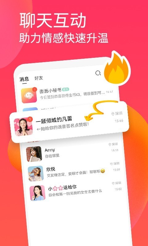 面面免费聊天软件  v1.2.2图1