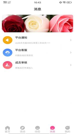 嗖恋手机版  v1.0.6图2