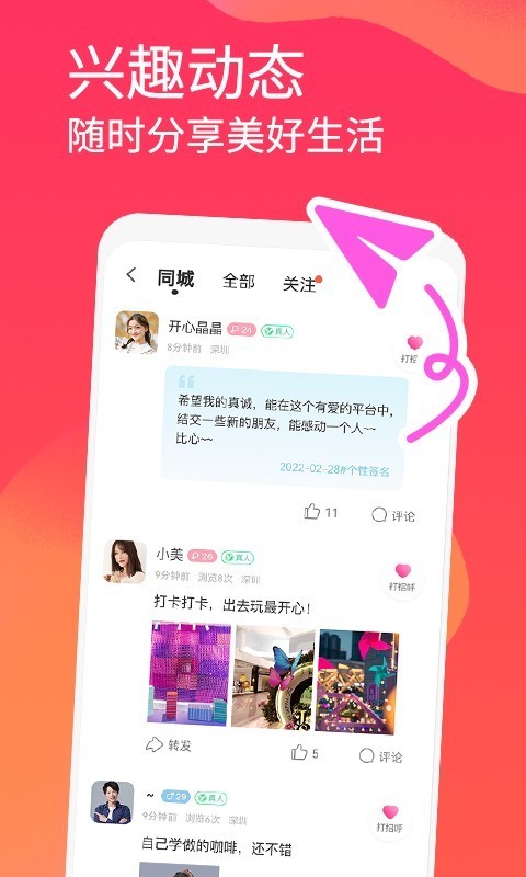 面面免费聊天软件  v1.2.2图2