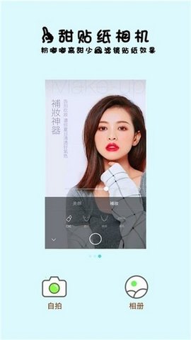 一甜贴纸相机  v1.0.6图1