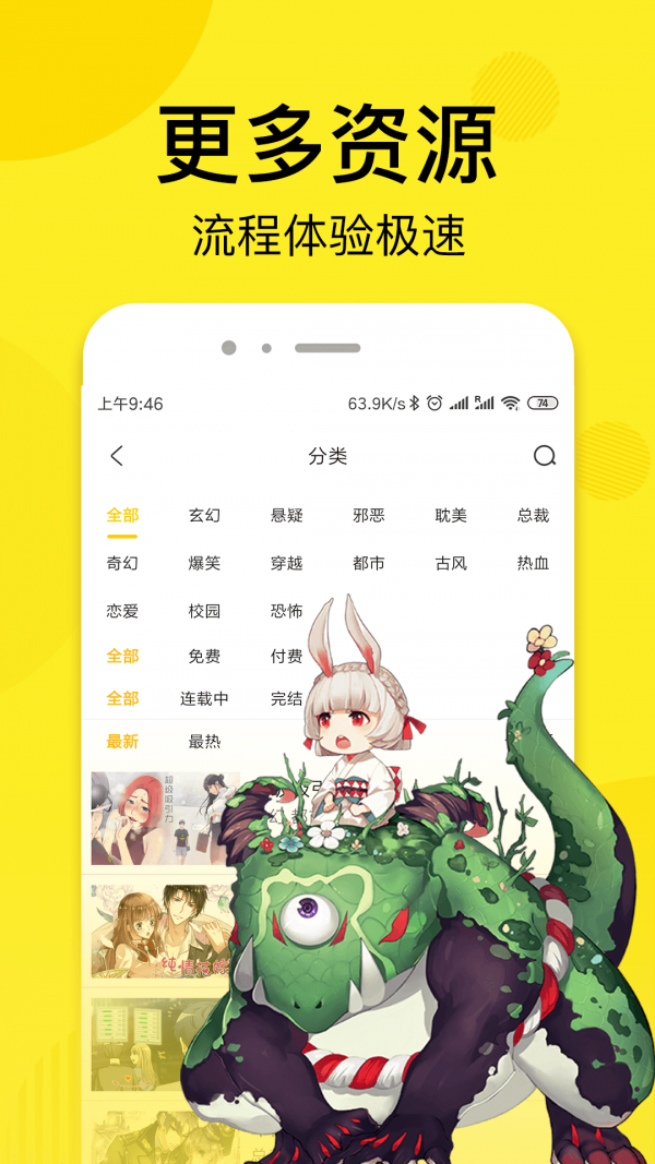 趣话漫画2024  v1.2.1图1