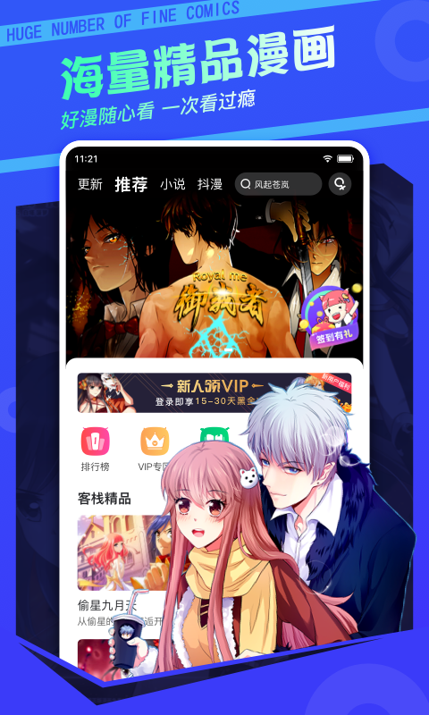 漫画客栈2024  v3.7.6.2图4