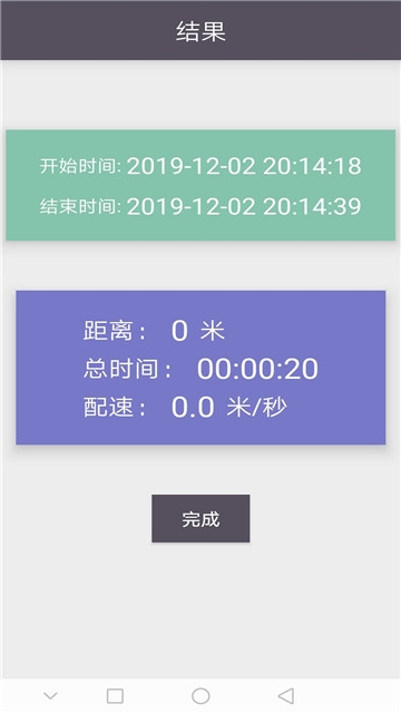 慧跑跑步记录  v11.4.5图1