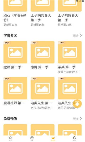 天呐FM手机版  v3.0图1