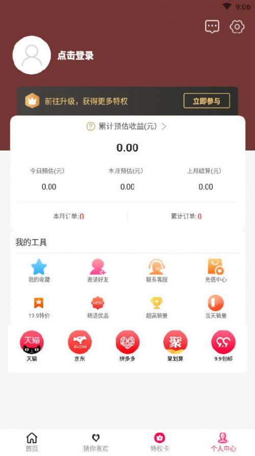 微抖推  v1.1.0图3