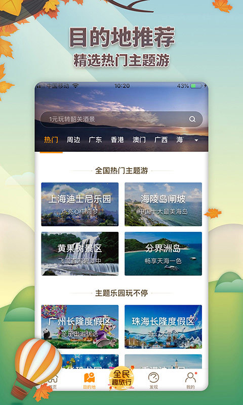 要出发周边游  v6.1.9图1