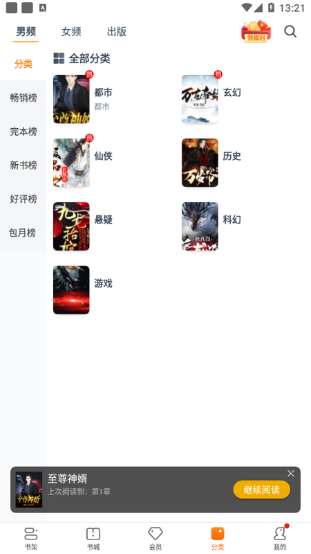 卿读小说最新版  v3.9.9.3236图4