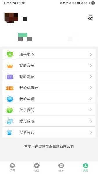 智慧罗平停车  v1.4图2