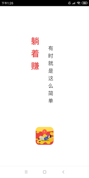 躺着赚  v3.24.02图1