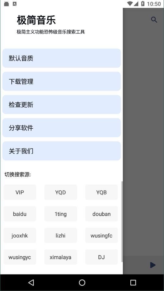 极简音乐安卓版  v1.0图3