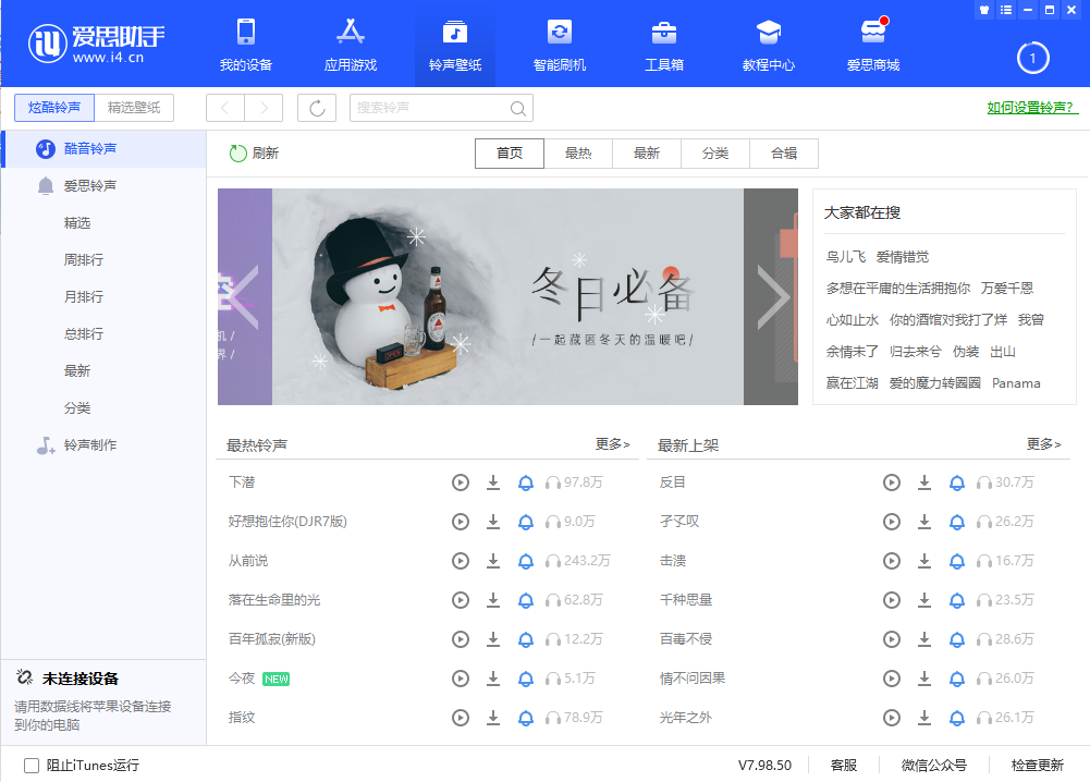 爱思极速版  v1.20.06图3