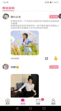 她恋同城视频交友2023  v1.1.7图2