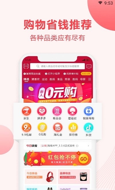 臻惠购最新版  v4.5.0图2