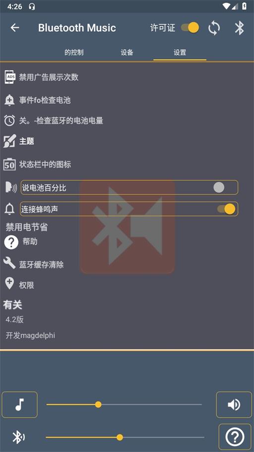 蓝牙音乐免费版  v2.3图3