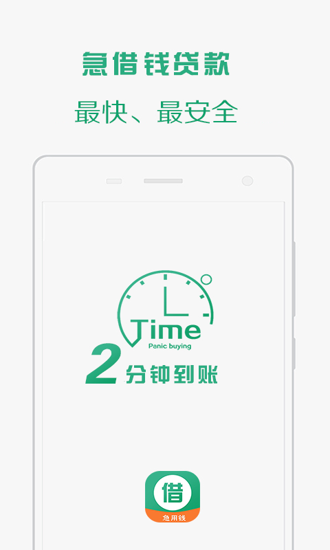 快速借钱软件  v1.2图1