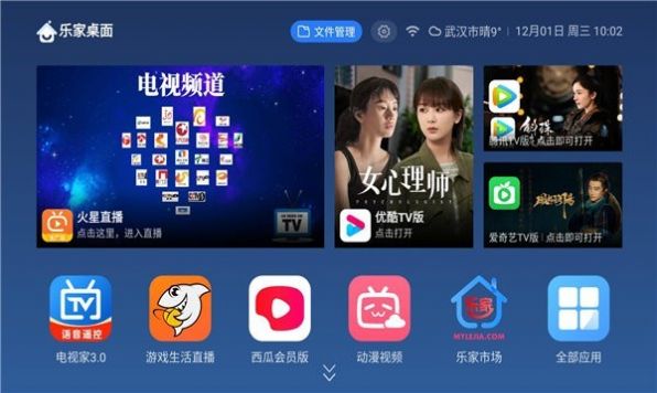 乐家桌面最新版本下载  v1.0.35图1