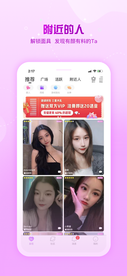 糖遇app  v1.0.0图2