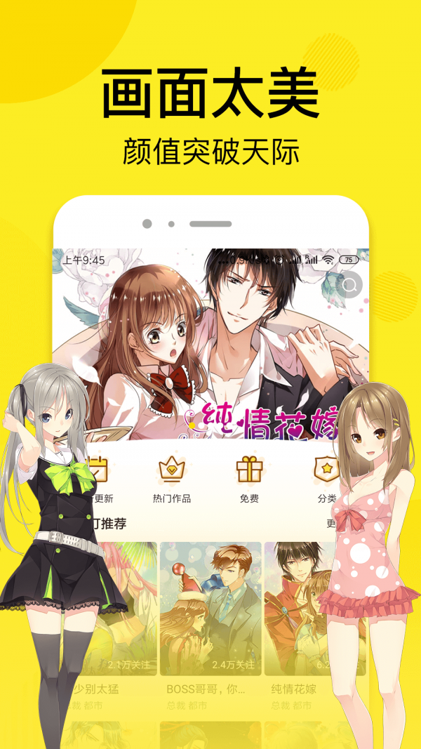 趣话漫画2024  v1.2.1图4