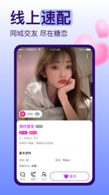 糖恋2024  v1.0.0图1