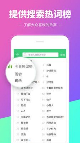 铃声多多在线播放试听  v8.8图3