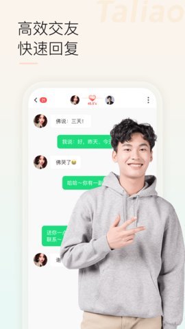 他聊交友2023  v1.0.1图2