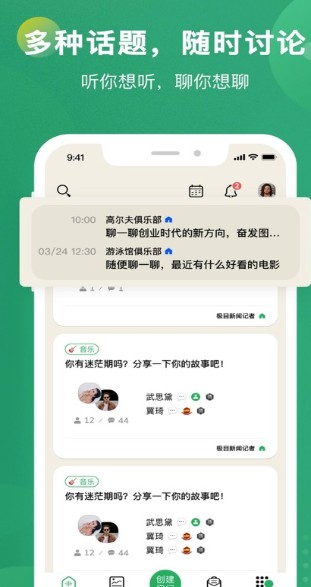 秒聊下载  v1.4.6图2