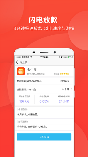 马上贷app下载