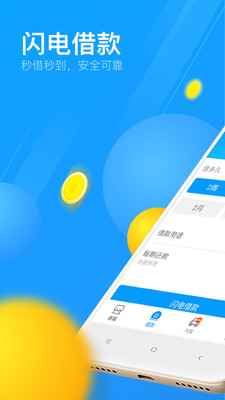 来分期贷款app下载安装  v1.0图2